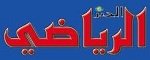 الخبر-الرياضي-أونلاين
