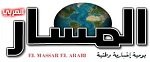 صحيفة-المسار-العربي-الجزائرية