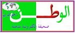 صحيفة-الوطن-الجزائرية
