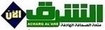 صحيفة-الشرق-الأن