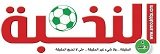 جريدة-النخبة-المغربية
