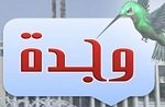 وجدة-تايمز
