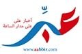 صحف اليوم المغربية باللغة العربية Aabbir-newspaper