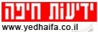 Yedioth Haifa (עיתון הארץ)