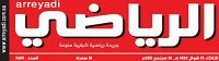 جريدة-الرياضي