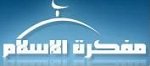 مفكرة_الأسلام