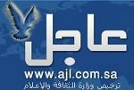 صحيفة-عاجل