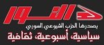 صحيفة النور السورية