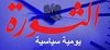 جريدة الثورة